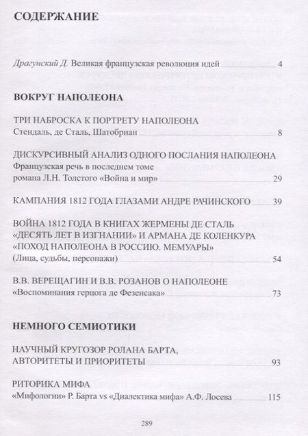 Фотография книги "Тимашева ОксанаТреугольник. История, семиотика, литература"