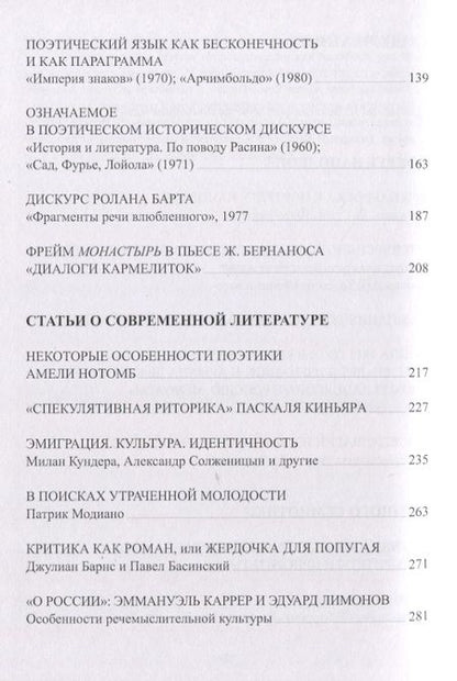 Фотография книги "Тимашева ОксанаТреугольник. История, семиотика, литература"