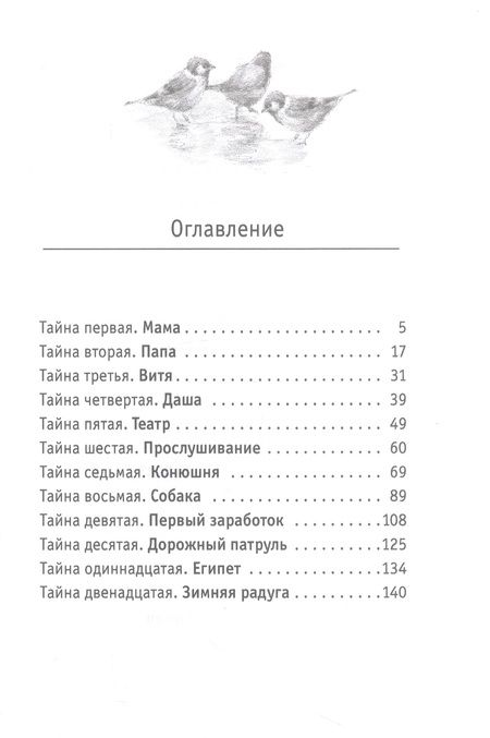 Фотография книги "Тимашпольская: Тайная жизнь шестиклассника Сани Пастухова"