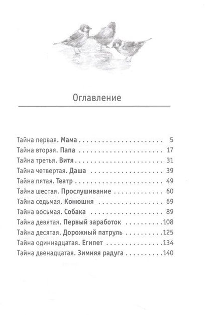 Фотография книги "Тимашпольская: Тайная жизнь шестиклассника Сани Пастухова"