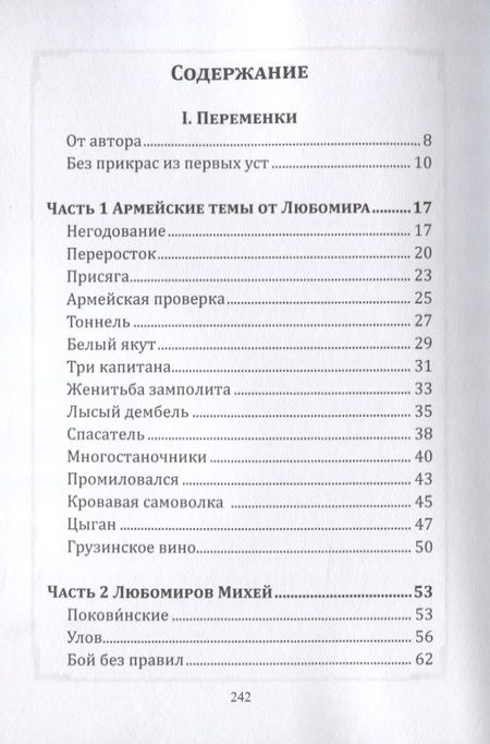 Фотография книги "Тимченко: Этюды из жизни глубинки. Книга 1"
