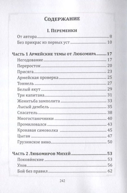 Фотография книги "Тимченко: Этюды из жизни глубинки. Книга 1"
