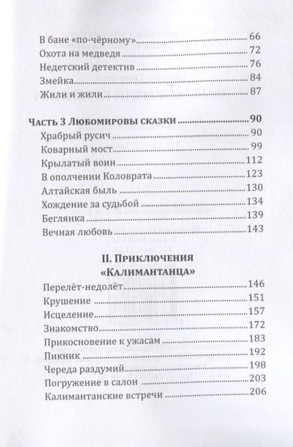 Фотография книги "Тимченко: Этюды из жизни глубинки. Книга 1"