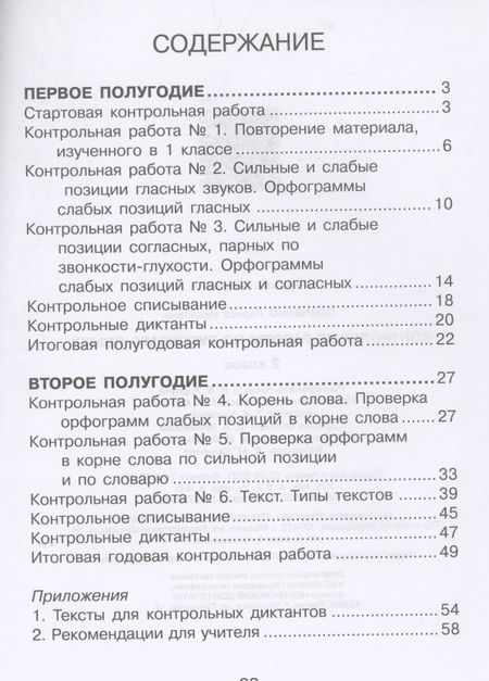 Фотография книги "Тимченко: Контрольные работы по русскому языку 2 класс. Система Д.Б. Эльконина - В.В. Давыдова"