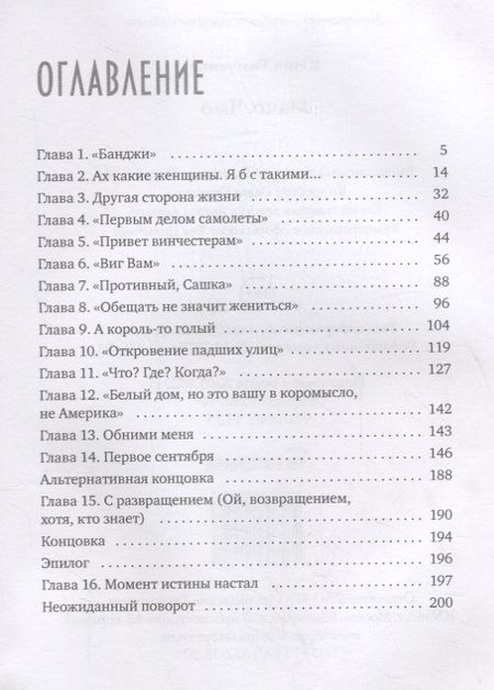 Фотография книги "Тимченко: Мачо. Чмо"