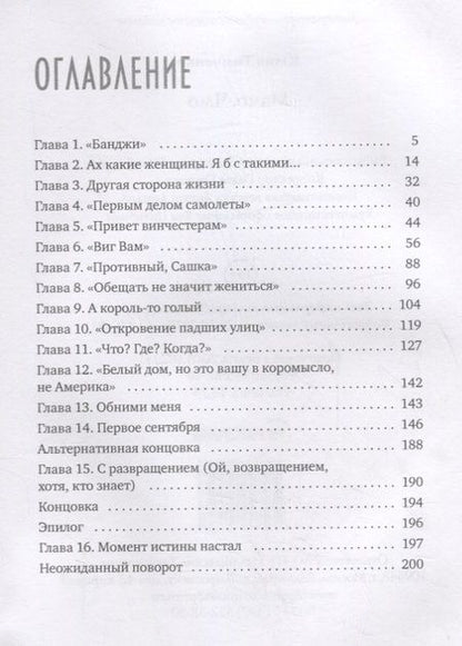Фотография книги "Тимченко: Мачо. Чмо"