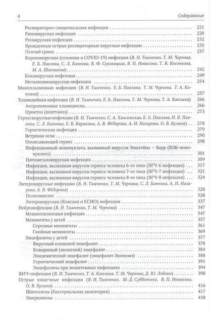 Фотография книги "Тимченко, Павлова, Тимченко: Инфекционные болезни у детей. Учебник медицинских вузов"