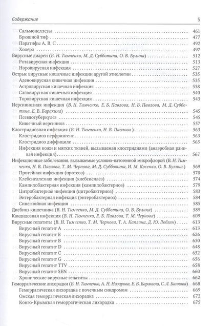 Фотография книги "Тимченко, Павлова, Тимченко: Инфекционные болезни у детей. Учебник медицинских вузов"