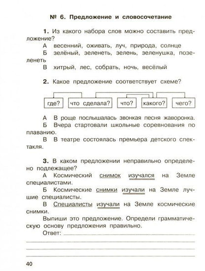 Фотография книги "Тимченко: Русский язык. 3 класс. Контрольно-диагностические работы. ФГОС"