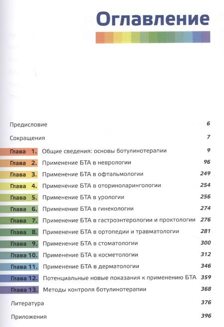 Фотография книги "Тимербаева, Забненкова, Артеменко: Азбука ботулинотерапии"