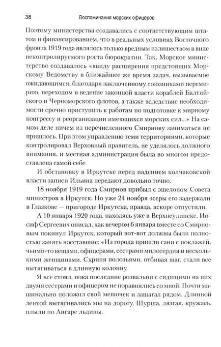 Фотография книги "Тимирёв, Смирнов, Лепнев: Воспоминания морских офицеров. "С нами Бог и Андреевский флаг""