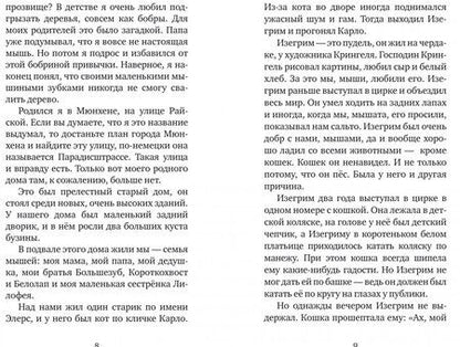 Фотография книги "Тимм: Мышонок-путешественник"