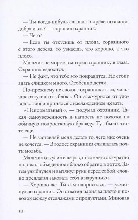 Фотография книги "Тимо Парвела: Кеплер-62. Книга первая: приглашение"