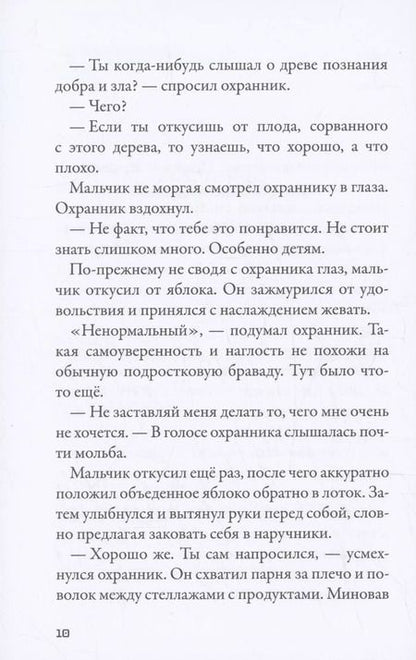 Фотография книги "Тимо Парвела: Кеплер-62. Книга первая: приглашение"