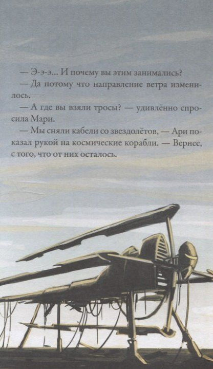 Фотография книги "Тимо Парвела: Кеплер-62. Книга пятая: вирус"