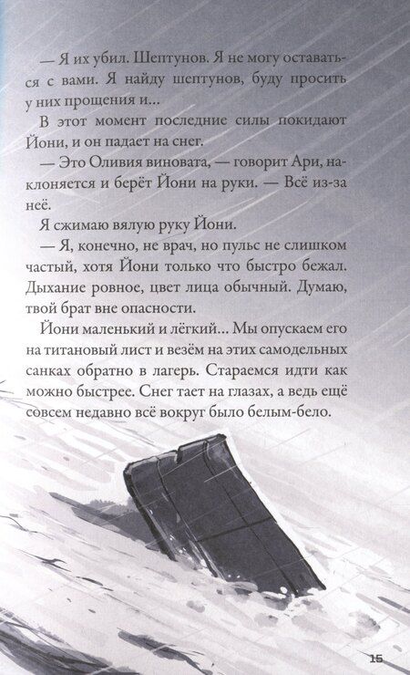 Фотография книги "Тимо Парвела: Кеплер-62. Книга шестая: Тайна"