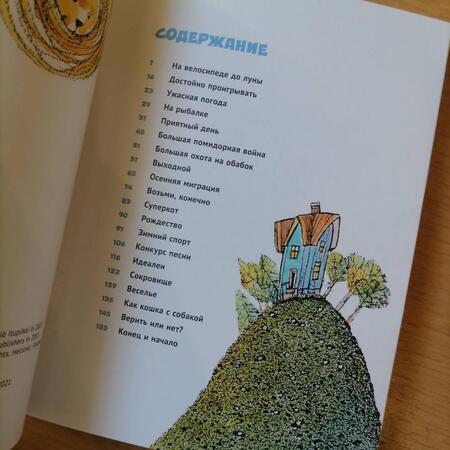 Фотография книги "Тимо Парвела: Мявка и Тявка"