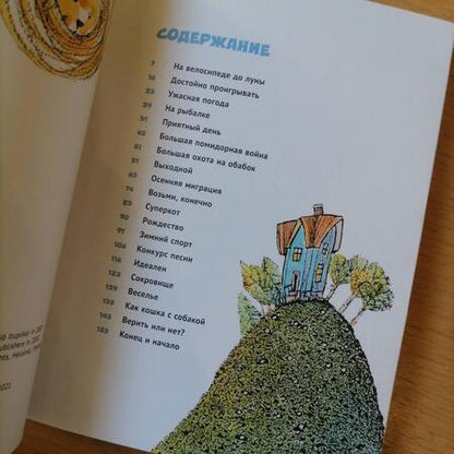 Фотография книги "Тимо Парвела: Мявка и Тявка"