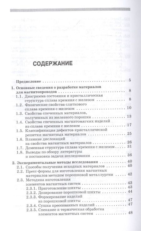 Фотография книги "Тимофеев: Электротехнические материалы и изделия. Учебное пособие"