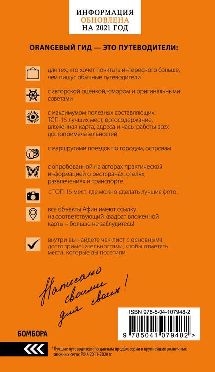 Фотография книги "Тимофеев: Греция. Афины, Салоники, Халкидики, Крит, Санторини, Миконос, Корфу, Кефалония, Итака, Закинф, Левка"