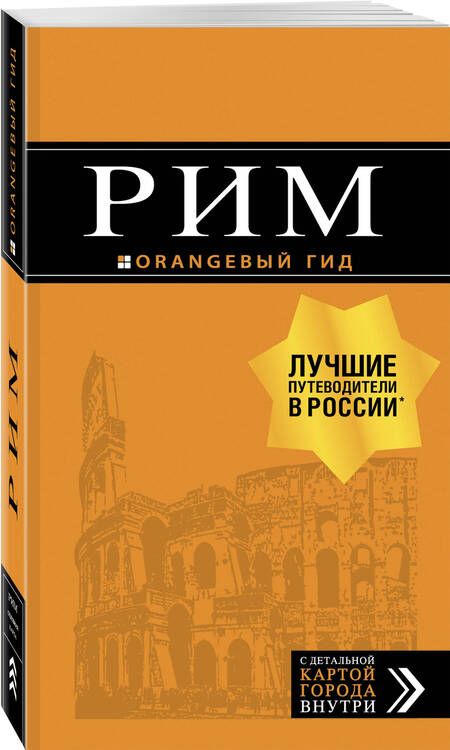 Фотография книги "Тимофеев: Рим"