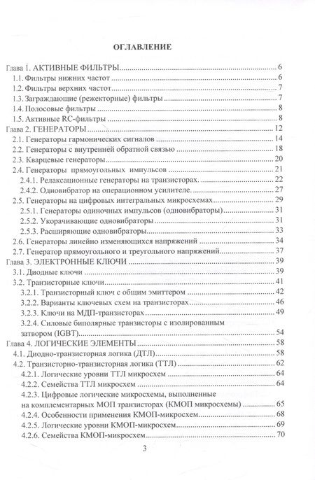 Фотография книги "Тимофеев: Схемотехника аналоговых и цифровых устройств. Учебное пособие"