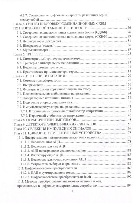 Фотография книги "Тимофеев: Схемотехника аналоговых и цифровых устройств. Учебное пособие"