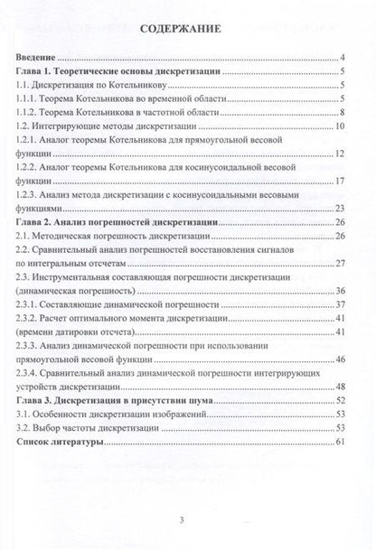 Фотография книги "Тимофеев, Султанов: Дискретизация сигналов. Учебное пособие"