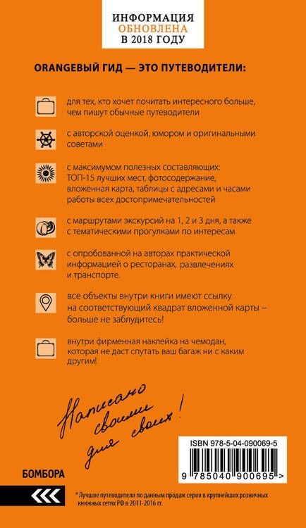 Фотография книги "Тимофеев: Венеция: путеводитель + карта. 6-е изд., испр. и доп."