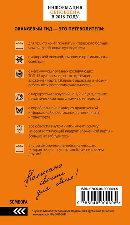 Фотография книги "Тимофеев: Венеция: путеводитель + карта. 6-е изд., испр. и доп."
