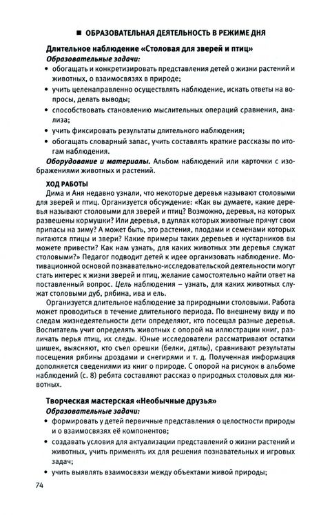 Фотография книги "Тимофеева, Бережнова: Познавательное развитие. Ребенок и окружающий мир. Методические рекомендации. ФГОС ДО"