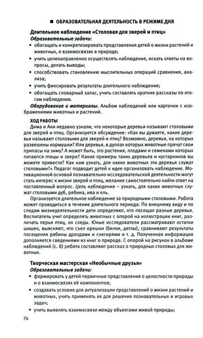 Фотография книги "Тимофеева, Бережнова: Познавательное развитие. Ребенок и окружающий мир. Методические рекомендации. ФГОС ДО"