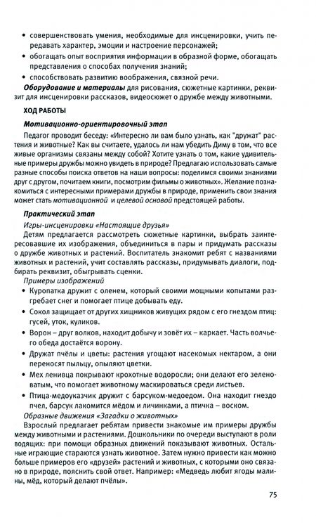 Фотография книги "Тимофеева, Бережнова: Познавательное развитие. Ребенок и окружающий мир. Методические рекомендации. ФГОС ДО"