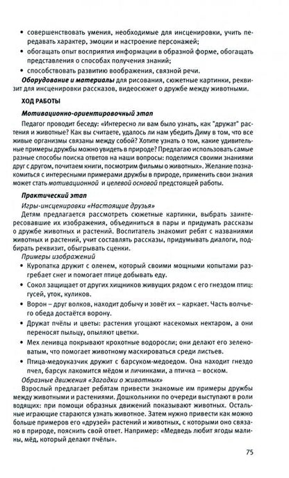 Фотография книги "Тимофеева, Бережнова: Познавательное развитие. Ребенок и окружающий мир. Методические рекомендации. ФГОС ДО"