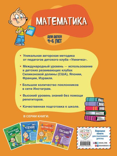 Фотография книги "Тимофеева, Игнатова: Математика. Для детей 4-6 лет"