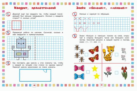 Фотография книги "Тимофеева, Игнатова: Математика. Для детей 4-6 лет"