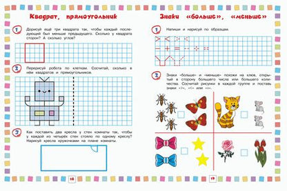 Фотография книги "Тимофеева, Игнатова: Математика. Для детей 4-6 лет"