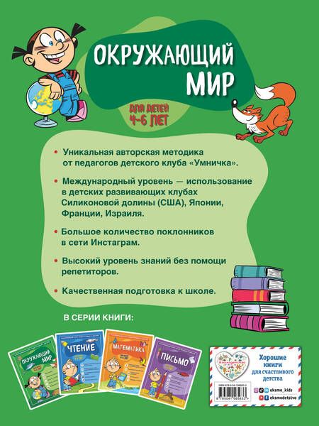 Фотография книги "Тимофеева, Игнатова: Окружающий мир. Для детей 4-6 лет"