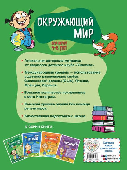 Фотография книги "Тимофеева, Игнатова: Окружающий мир. Для детей 4-6 лет"