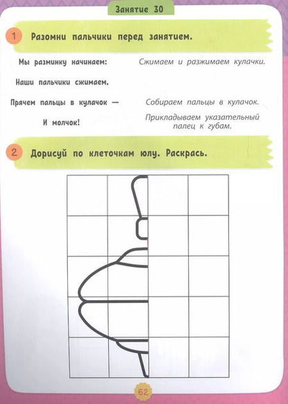 Фотография книги "Тимофеева, Игнатова: Подготовка к письму. Авторская методика"
