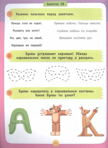 Фотография книги "Тимофеева, Игнатова: Подготовка к письму. Авторская методика"