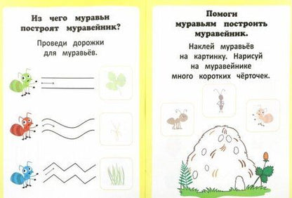 Фотография книги "Тимофеева, Игнатова, Шевченко: Букашки. Книжка с наклейками"