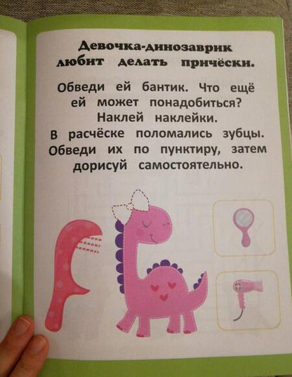 Фотография книги "Тимофеева, Игнатова, Шевченко: Динозаврики. Книжка с наклейками"