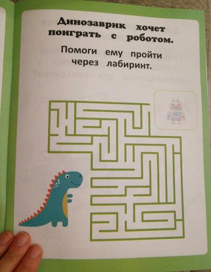 Фотография книги "Тимофеева, Игнатова, Шевченко: Динозаврики. Книжка с наклейками"