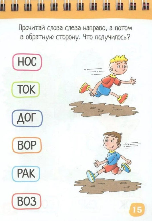 Обложка книги "Тимофеева: IQ блокнот. 80 задачек. Учимся читать"