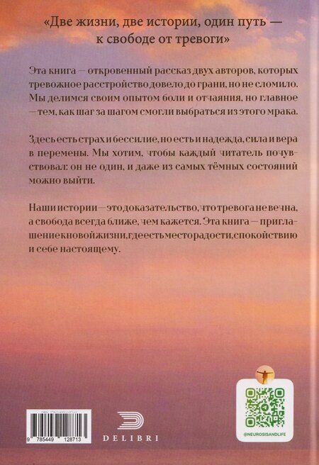 Фотография книги "Тимофеева, Ли-Хан: Два невроза – один выход"