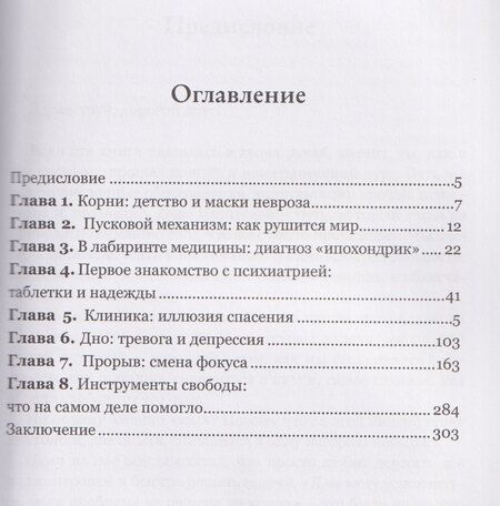 Фотография книги "Тимофеева, Ли-Хан: Два невроза – один выход"