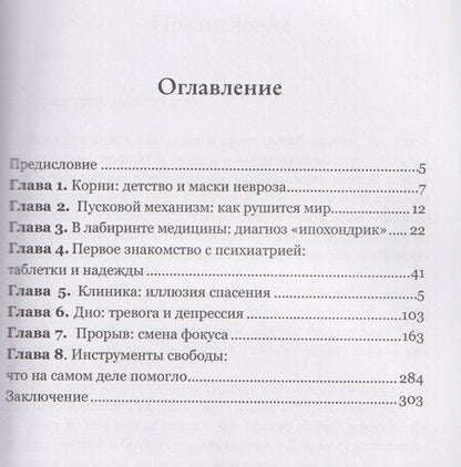 Фотография книги "Тимофеева, Ли-Хан: Два невроза – один выход"