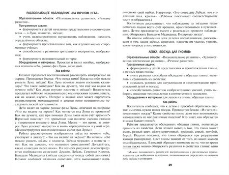 Фотография книги "Тимофеева: Познавательное развитие. Ознакомление с окружающим миром. Конспекты различных форм работы. 6–7 лет"