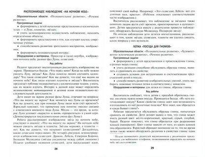 Фотография книги "Тимофеева: Познавательное развитие. Ознакомление с окружающим миром. Конспекты различных форм работы. 6–7 лет"